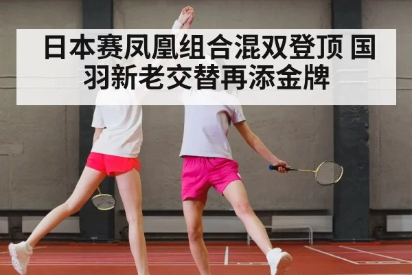 chinese badminton team celebration